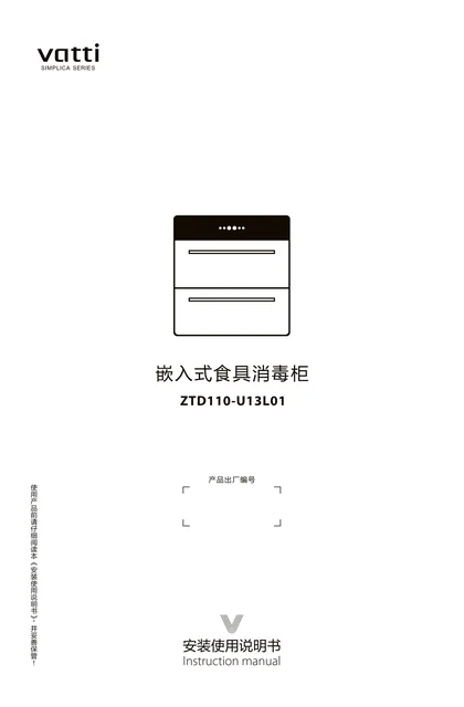 vatti 华帝ZTD110-U13L01